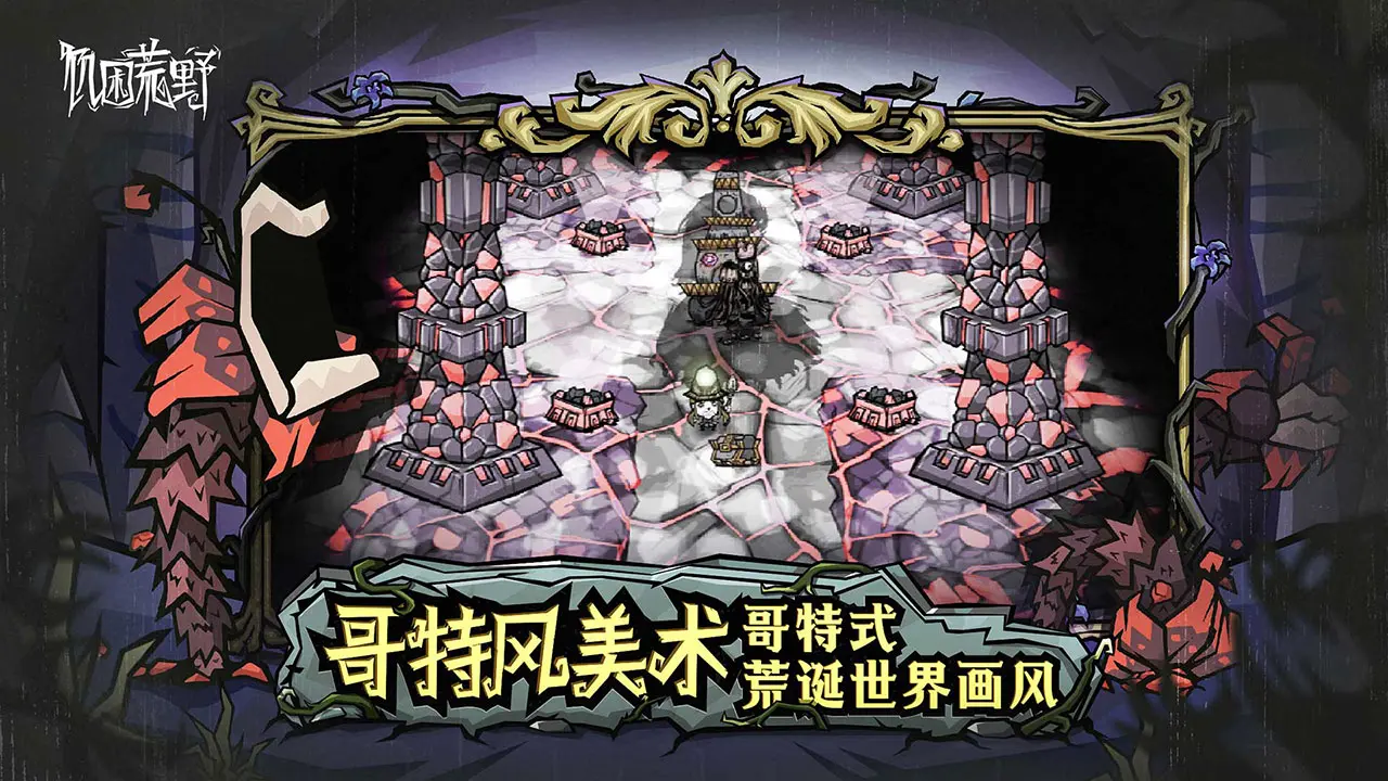 饥困荒野截图3: