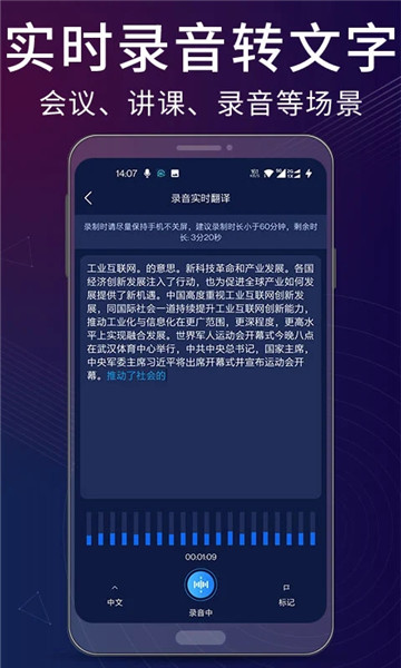 錄音翻譯助手截圖4