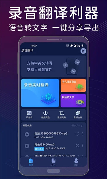 錄音翻譯助手截圖5