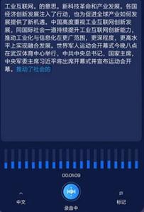 錄音翻譯助手