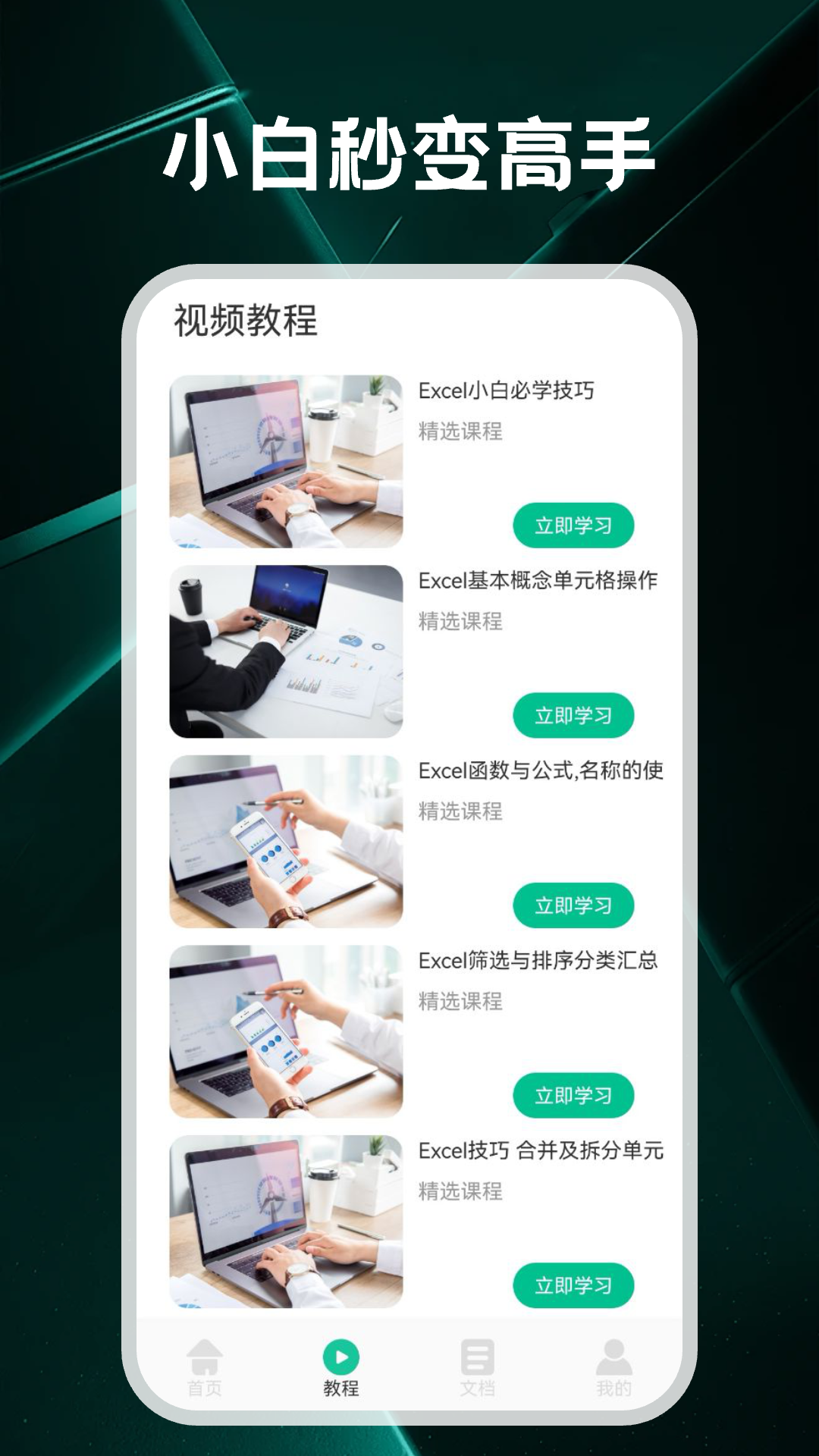 ChatExcel截圖2