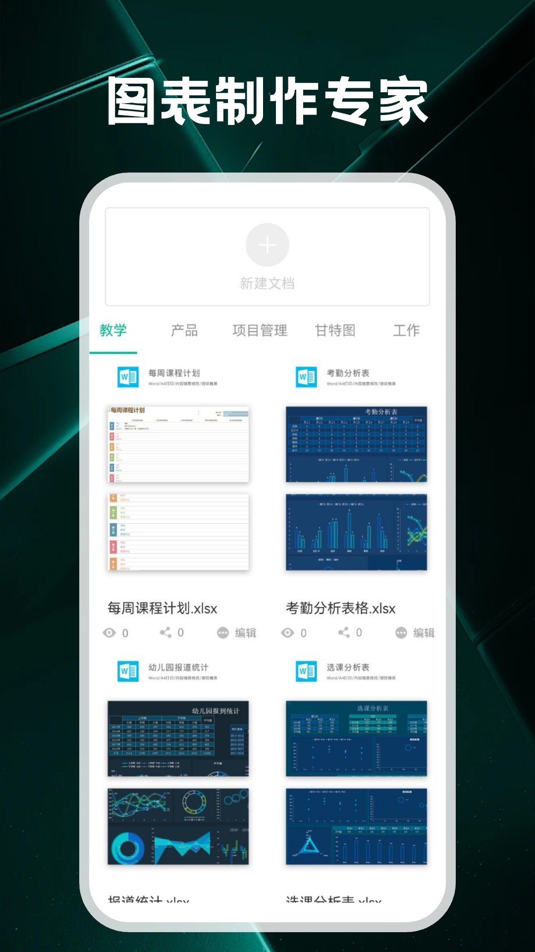 ChatExcel截圖1