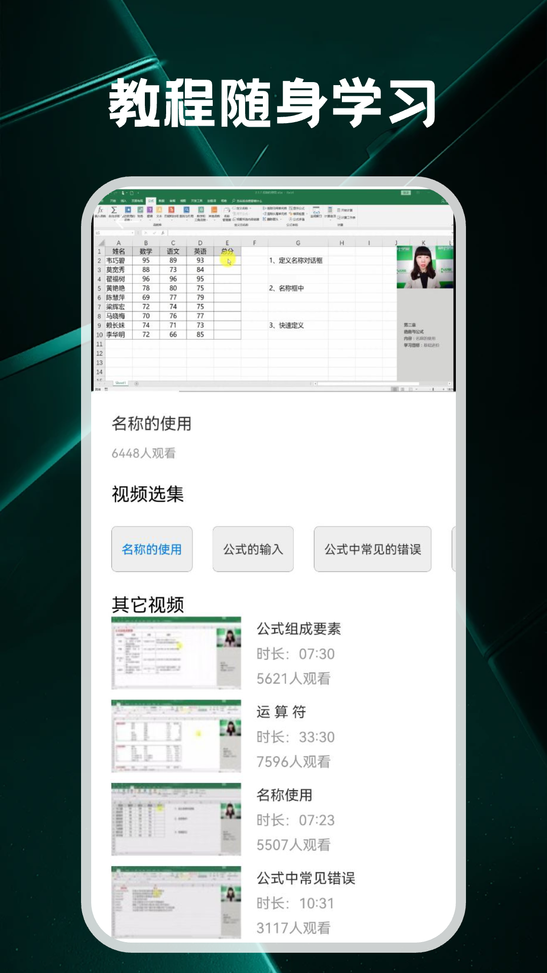 ChatExcel截圖3
