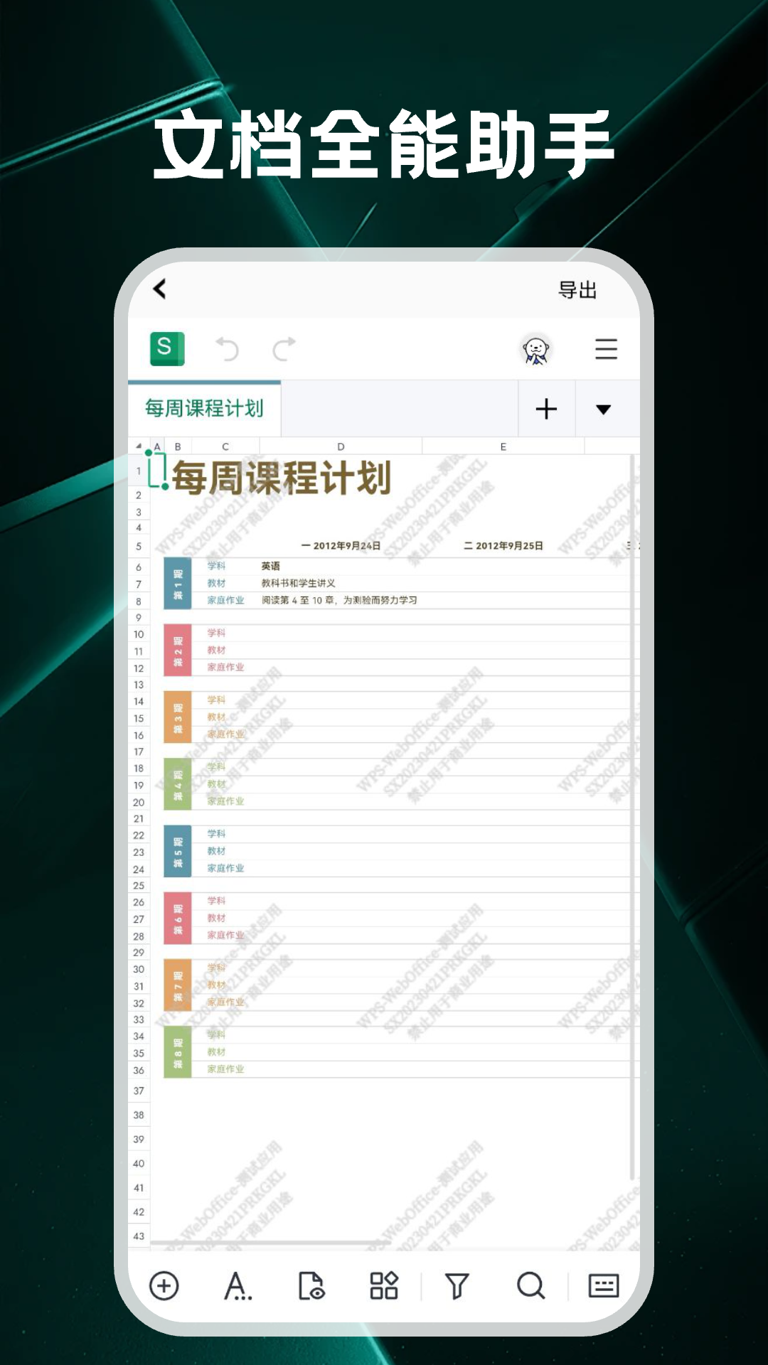 ChatExcel截圖4
