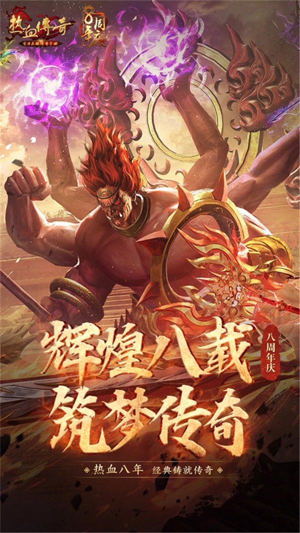 热血传奇截图3:
