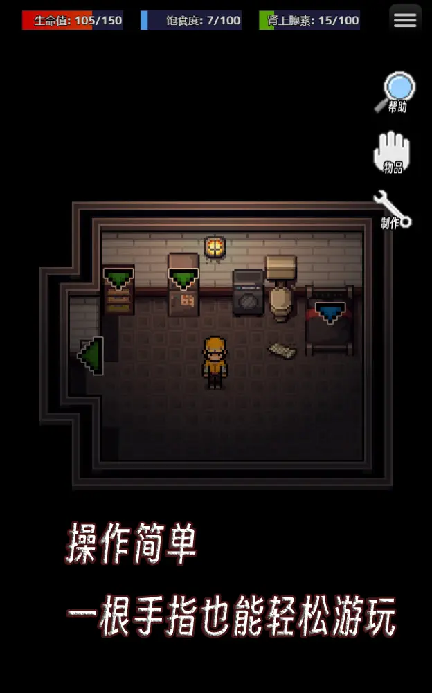 生存之志截圖1