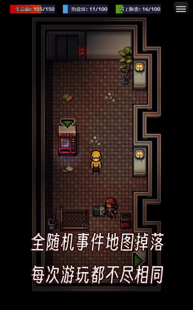 生存之志截圖2