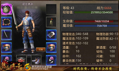 热血传奇