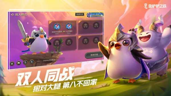 金铲铲之战云游戏截图1: