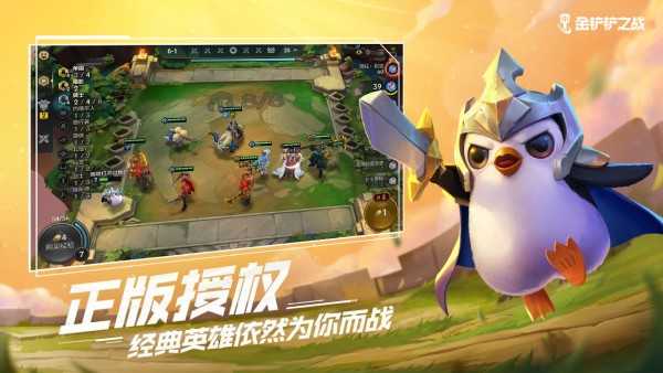 金铲铲之战云游戏截图3: