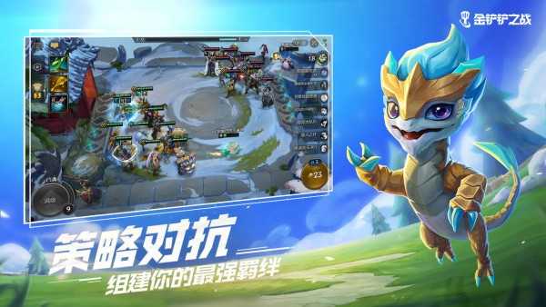 金铲铲之战云游戏截图4: