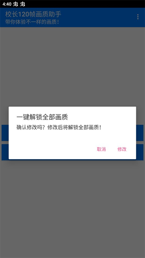 校長(zhǎng)畫質(zhì)助手截圖1