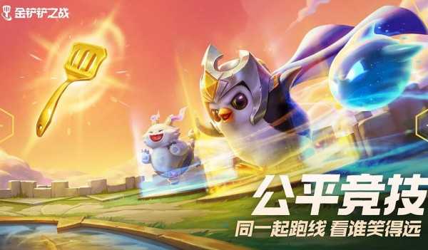 金铲铲之战云游戏