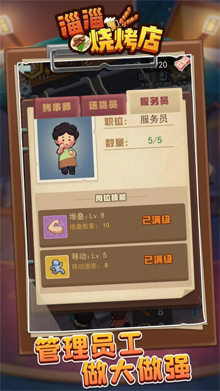 淄淄烧烤店2