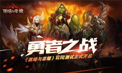 黑暗與榮耀