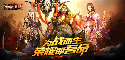 黑暗與榮耀