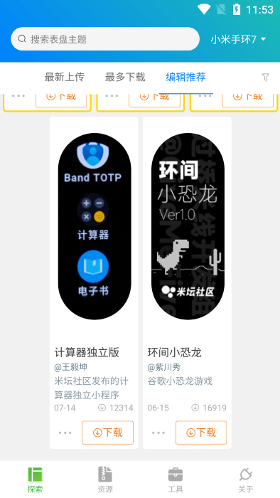 表盤(pán)自定義工具截圖1