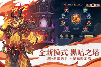 恶魔秘境2