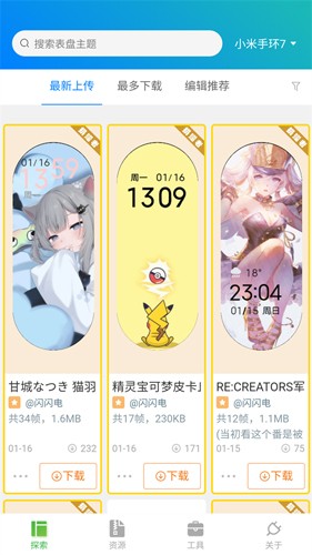 表盤(pán)自定義工具