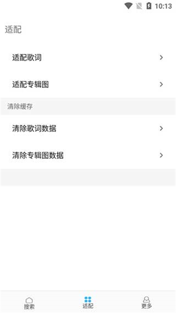 歌詞適配2025截圖5