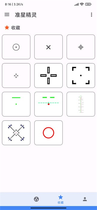 準星精靈手機版截圖1