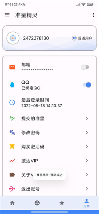 準星精靈手機版截圖2