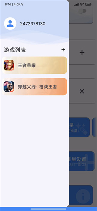 準星精靈手機版截圖5