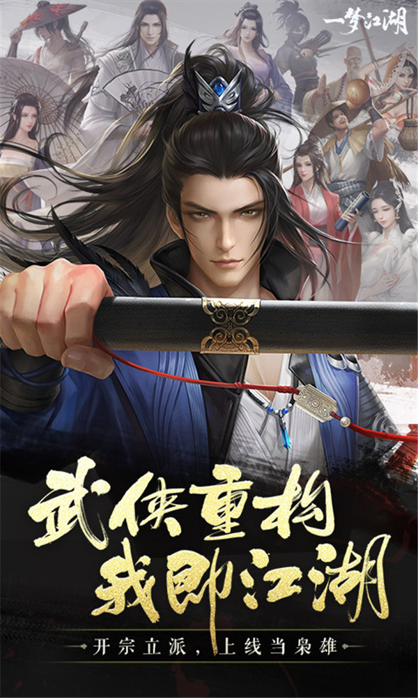 一夢江湖截圖3