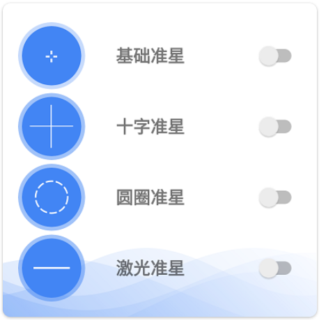 準星精靈手機版