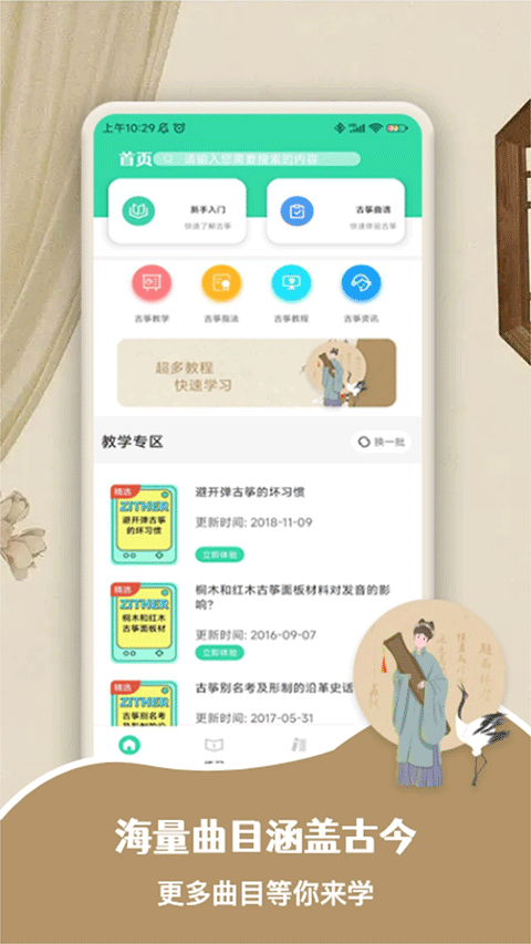 爱古筝iguzheng截图1: