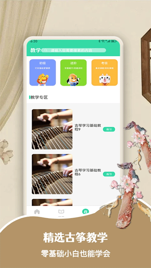 爱古筝iguzheng截图3: