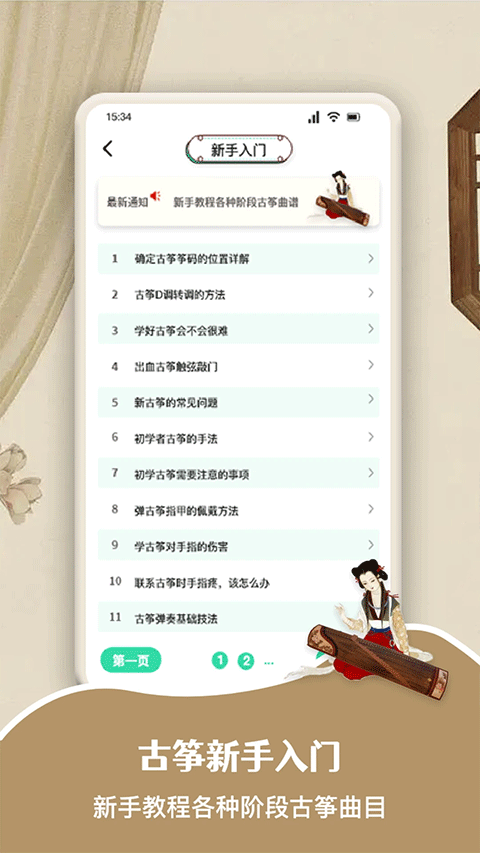 爱古筝iguzheng截图4: