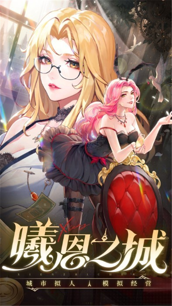 曦恩之城5