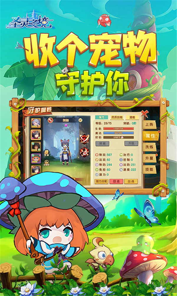 圣靈之境截圖3