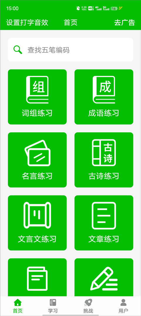 五笔打字练习1