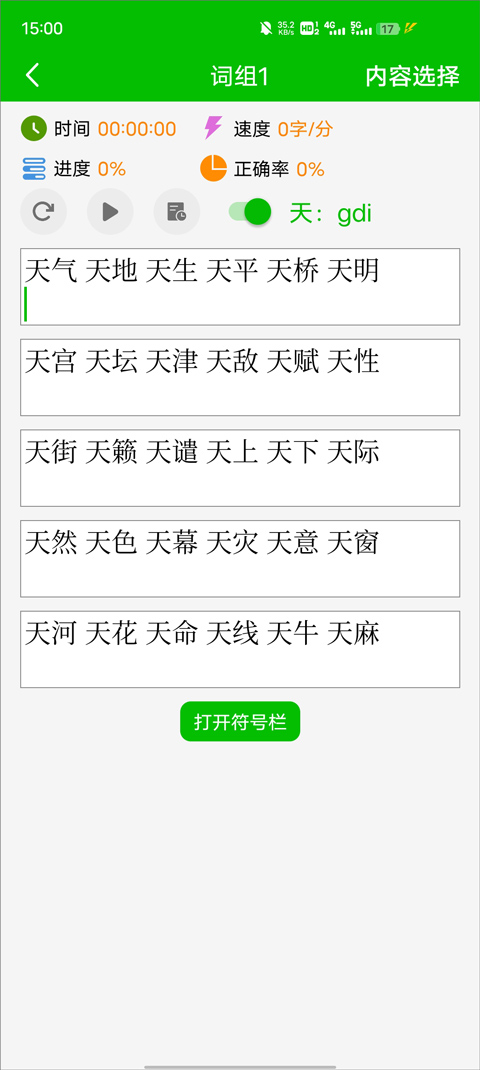 五笔打字练习2