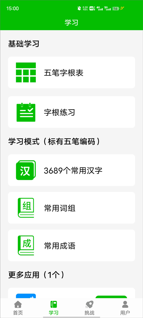 五笔打字练习3