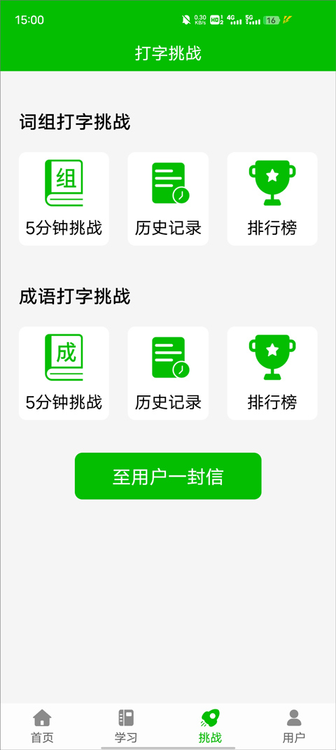 五笔打字练习4