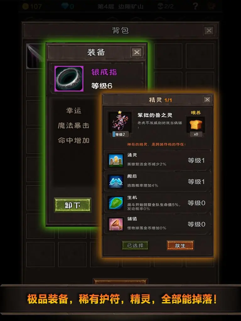 魔窟无尽的地下城1