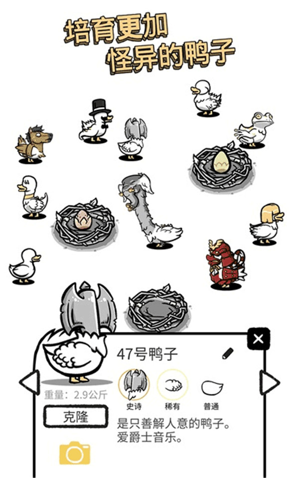 怪鸭世界游戏3