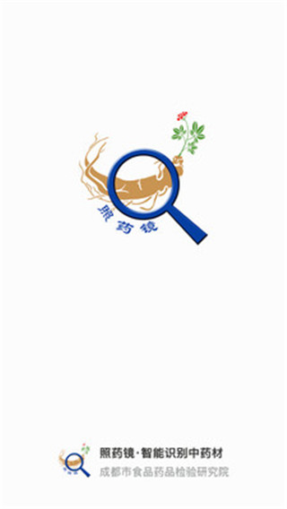 照药镜app1