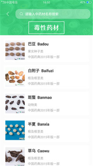 照药镜app2
