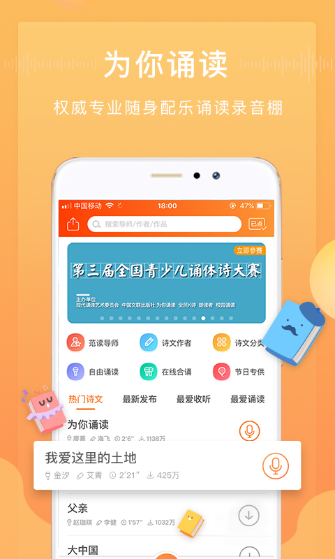 为你诵读app截图1:
