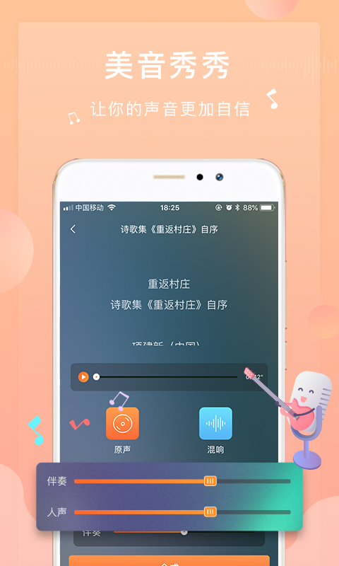为你诵读app截图3:
