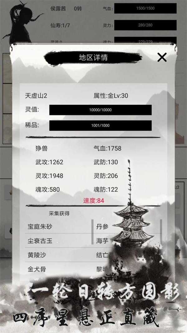 异奇修仙录2