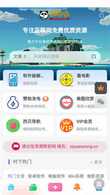 資源熊截圖1