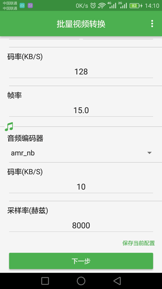 批量視頻轉(zhuǎn)換器截圖2