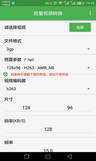 批量視頻轉(zhuǎn)換器截圖1