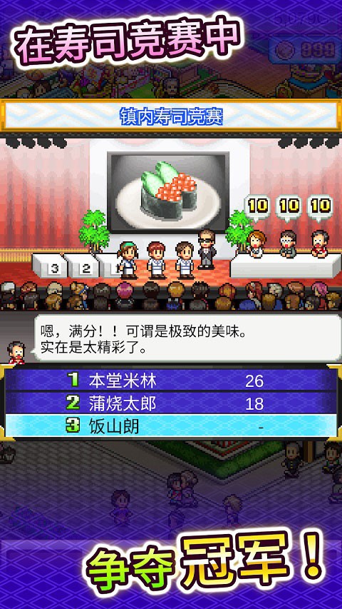 海鲜寿司物语中文版2