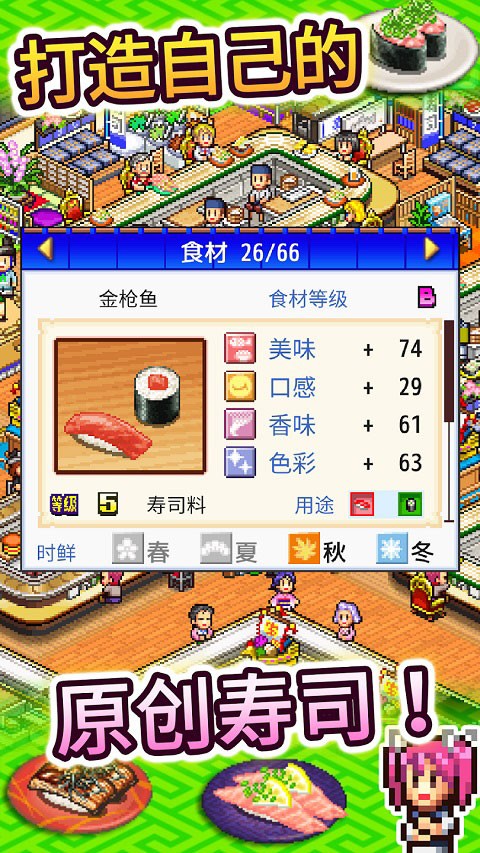 海鲜寿司物语中文版3
